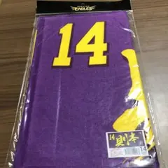 則本昂大　2024応援タオル