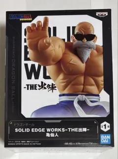 【ドラゴンボール】亀仙人SOLID EDGE WORKS -THE出陣-