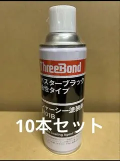 スリーボンド パスターブラック油性タイプ 6101B 10本セットのサムネイル