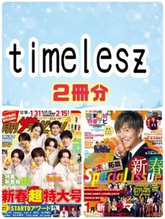 月刊ザテレビジョン TVnavi 2月号 timelesz 切り抜き②