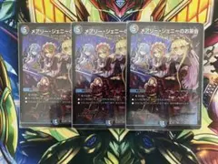 【匿名即日発送】メアリー・ジェニーのお茶会 初期 ホイル 3枚セット