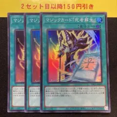 マジックカード「死者蘇生」 スーパー