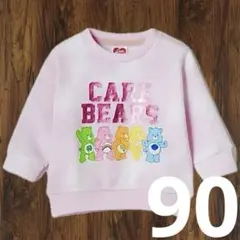 【新品】ケアベア 裏起毛トレーナー 90cm ピンク/パープル/タイダイ