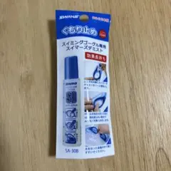 新品未開封　ゴーグルくもり止め SWANS スイミングゴーグル専用デミスト
