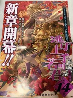 未開封 逃げ上手の若君 箔押しアクリルアート 松井優征 ジャンプ＋
