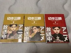 日本三国 1-5巻セット 初版帯付き - メルカリ