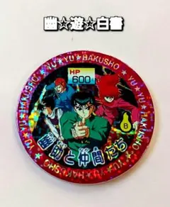 2026年最新】幽遊白書 メンコの人気アイテム - メルカリ