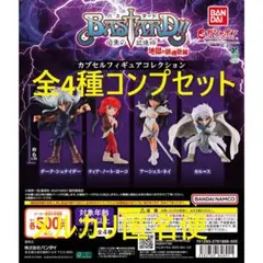 BASTARD!! 暗黒の破壊神 カプセルフィギュアコレクション 全4種