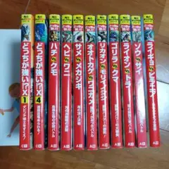 どっちが強い!? 角川まんが科学シリーズ　11冊セット