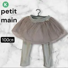 petit main チュチュ付きレギンス 100 ピンク スカッツ 女の子