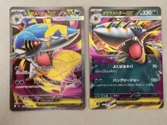 メガサメハダーex SR RR