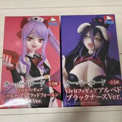 オーバーロード Vivit アルベド シャルティア ナース 2体セット
