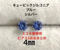 ミユキ様 リクエスト 3点 まとめ商品