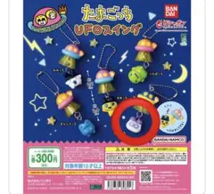 たまごっちUFOスイング　ますくっち