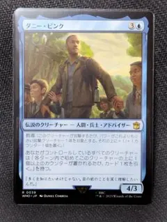【MTG】WHO「ダニー・ピンク/Danny Pink」日本語版1枚