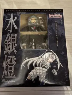 水銀燈 アニメージュ誌上　限定品　フィギュア