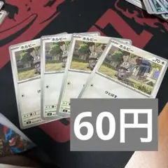 ホルビー　けとばす 4枚セットのサムネイル