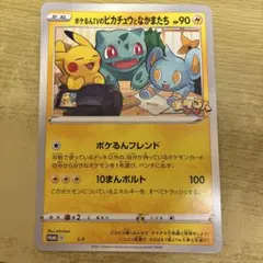 S-P ポケるんTVのピカチュウとなかまたち（ジャンボ）_ポケるんTVコラボ …