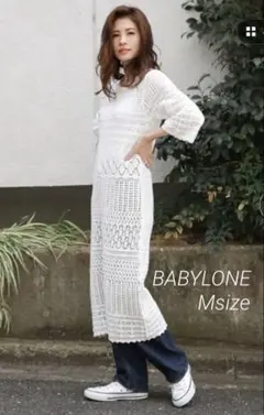 ＊美品【BABYLONE／バビロン 】かぎ編みニットロングワンピースクロシェ
