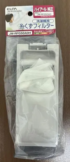 ELPA 洗濯機用糸くずフィルター JW-RFG50ADHのサムネイル