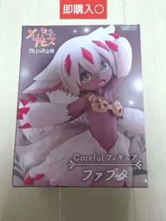 メイドインアビス　烈日の黄金郷 Coreful フィギュア　ファプタ