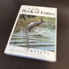 2026年最新】魚図鑑 サカナクションの人気アイテム - メルカリ