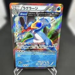 ポケモンカード ラグラージ R XY5 タイダルストーム 015/070 2枚