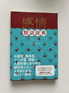 類語辞典