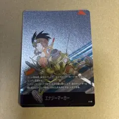 ドラゴンボール マンガブースター01 エナジーマーカー E-45銀