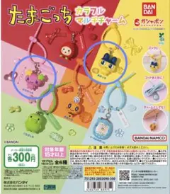 たまごっち カラフルマルチチャーム　まめっち　ふらわっち　セット