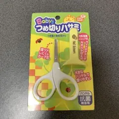 新品未使用品　Baby's つめ切りハサミ PIP BABY