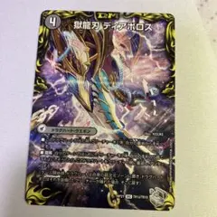 2025年最新】獄龍刃ディアボロスの人気アイテム - メルカリ