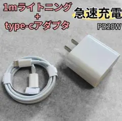 175 iPhone 急速充電器 アダプタ 1m ライトニングケーブル 20W
