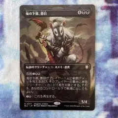 2025年最新】鬼の下僕、墨目の人気アイテム - メルカリ