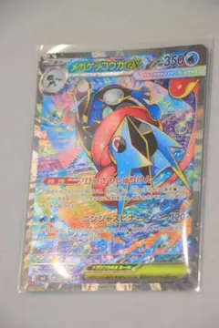 メガゲッコウガex SAR MEGA 拡張パック ニンジャスピナー - メルカリ