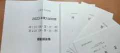 吉祥女子中学校 2023年度入試問題・2025年度算数サンプル問題