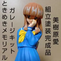 激レア】ときめきメモリアル 海洋堂 [ 片桐彩子 ] ガレージキット 完成