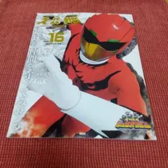 スーパー戦隊 Official Mook 21世紀 vol.16 動物戦隊ジュ… - メルカリ