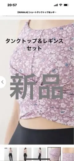 新品SUKALA ショートタンクトップ 花柄＆レギンスセットＭ