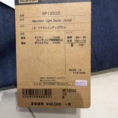 ノースフェイスマウンテンライトデニム