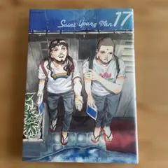 Saint Young Men 17 中村光　聖⭐︎おにいさん17