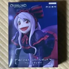 オーバーロード ぬーどるストッパーフィギュア ーシャルティアー