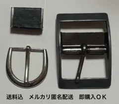【中古】ベルト部品　バックル類