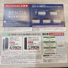 ファミリーマートで使える割引券 センティアのサムネイル