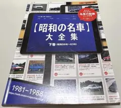 昭和 趣味