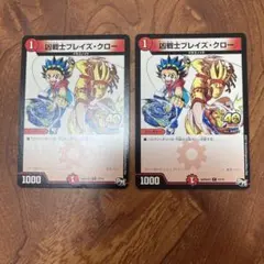 デュエルマスターズ 凶戦士ブレイズ・クロー×4 コロコロコミック付録