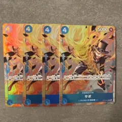 サボ　プレミアムカードコレクション　４枚セット