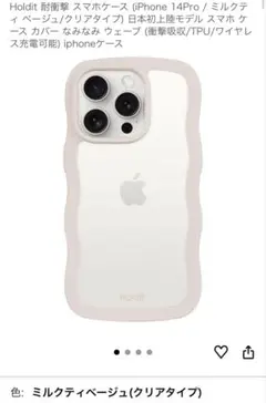 iPhoneケース　14プロ　スマホケース　holdit クリア　新品未使用