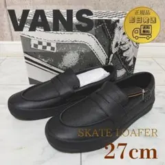 VANS ✨SKATE LOAFER ブラック 27cmのサムネイル