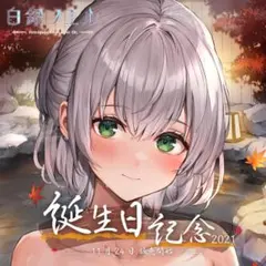 白銀ノエル グッズセット 誕生日記念2021フルセット&4周年グッズ&牧場の夢